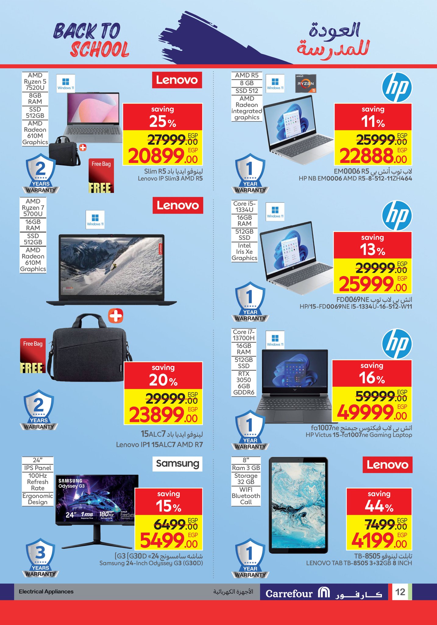 carrefour offers from 2aug to 5aug 2025 عروض كارفور من 2 أغسطس حتى 5 أغسطس 2025 صفحة رقم 11